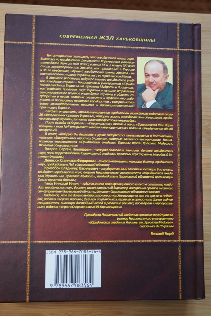 Воловник П.В. Заслуженные юристы Украины. Кн 7. Серия: Современная ЖЗЛ Харьковщины. - фото фото фото 6