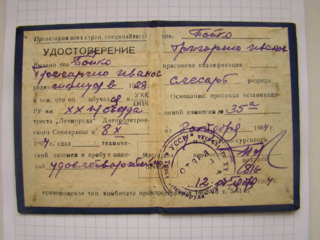 Удостоверение слесаря 1964 г. - фото фото фото 1
