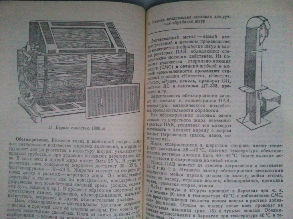 Выделка овчин и меха. - фото фото фото 3