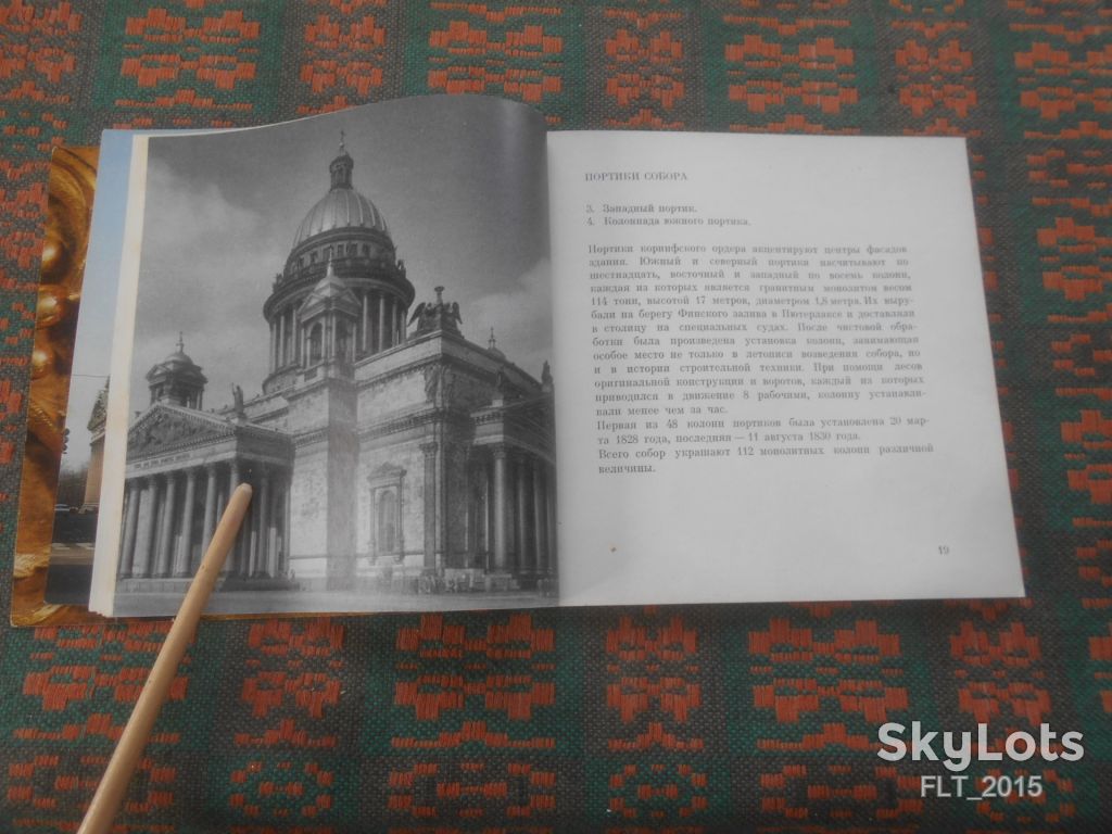 Г.Бутиков   Исаакиевский  собор  1973 г. - фото фото фото 3