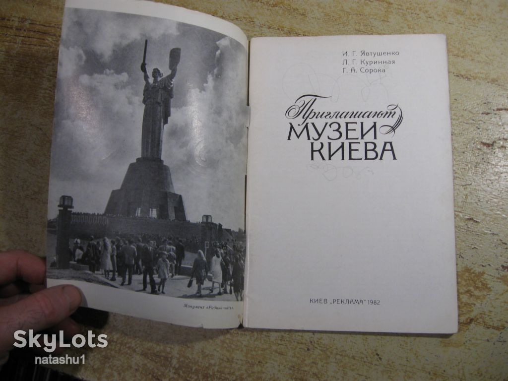 музеи киева 1982г - фото фото фото 1