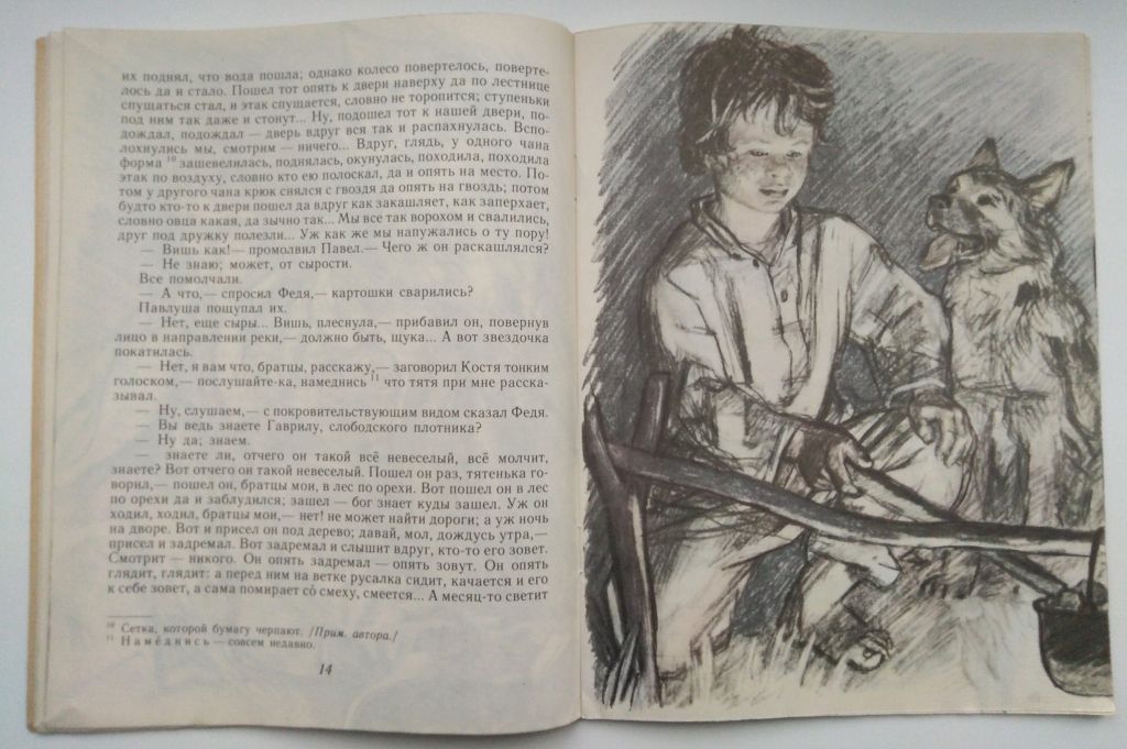 Тургенев И.С. Бежин луг 1986г  Дети книга СССР - фото фото фото 3