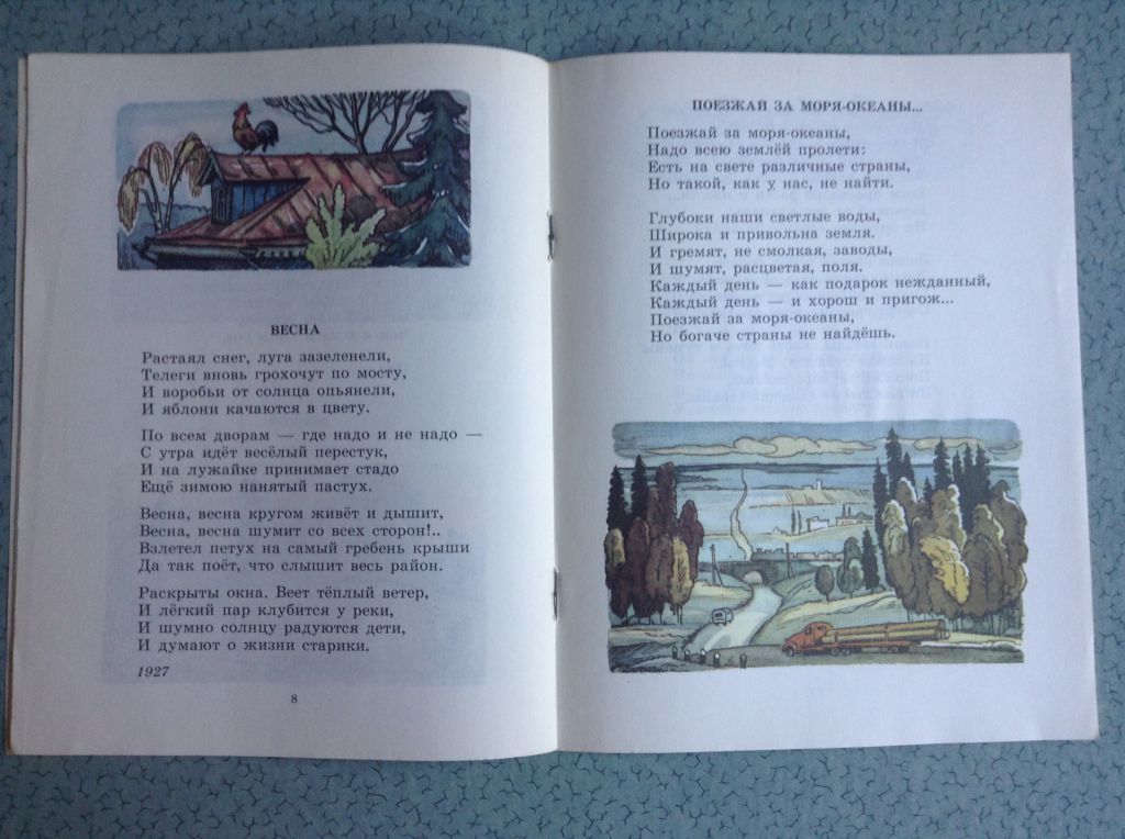 Книга для детей М.Исаковский. Родина.  Москва, 1985. - фото фото фото 3