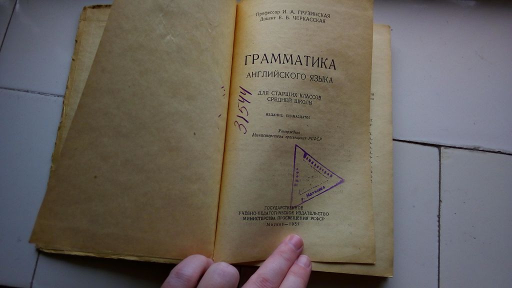 Грузинская. English Grammar. 1957 год. - фото фото фото 1