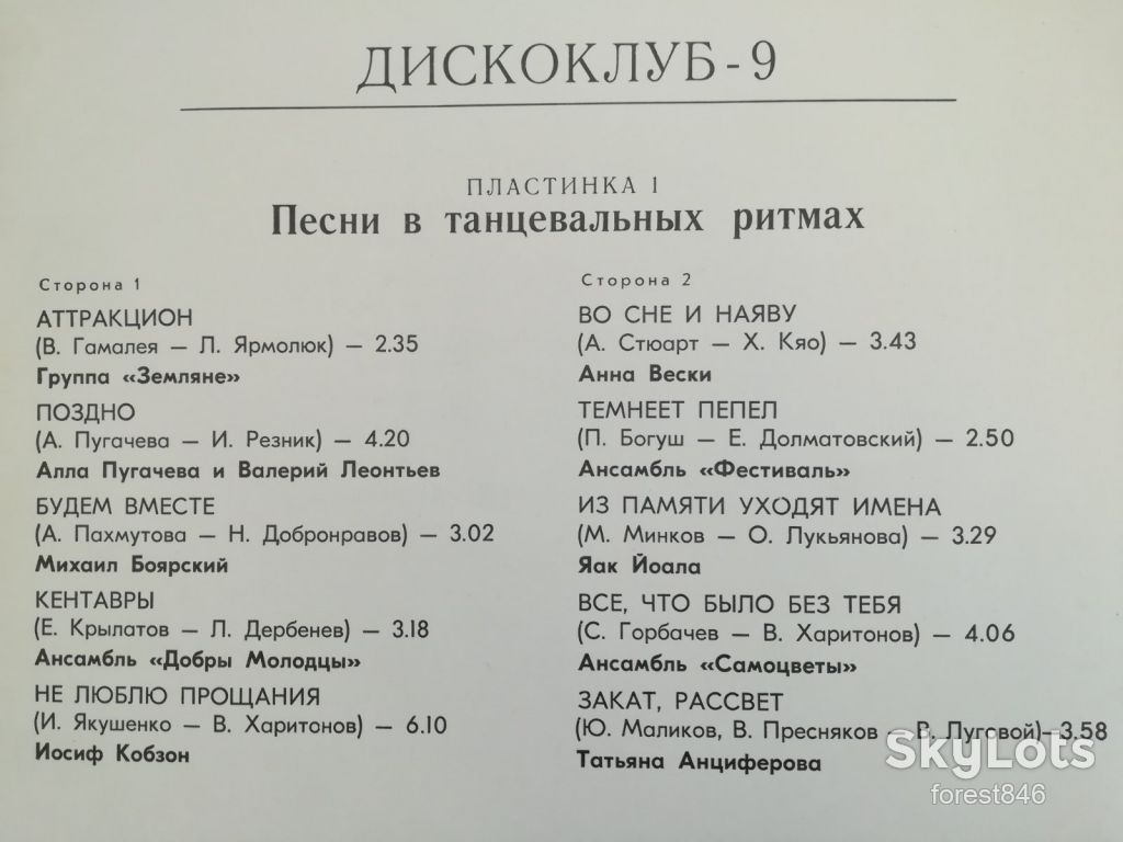 Дискоклуб-9  (2)-2 LPs-Ex.+, Мелодія - фото фото фото 2