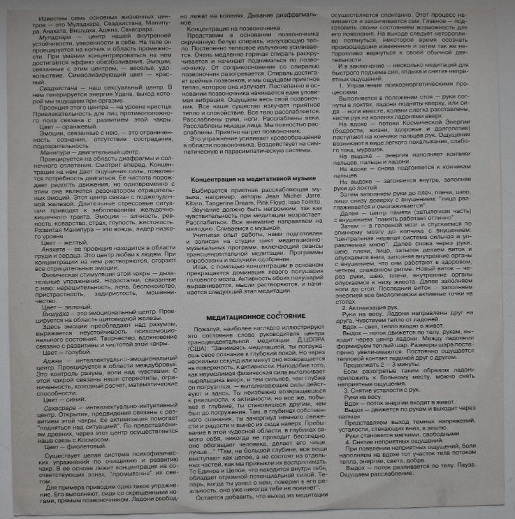 Сергей Синицын - Лечебные Медитации - 1991.   (LP). 12. Vinyl. Пластинка. AnTrop. Rare. - фото фото фото 3