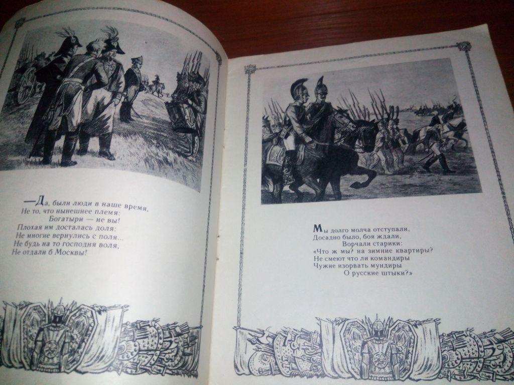 Лермонтов М.Ю. БОРОДИНО  (Рисунки А. Кондратьевой) А4 - фото фото фото 2