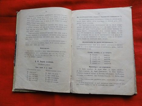 Латинский язык. Окунев А. 1907г. - фото фото фото 4