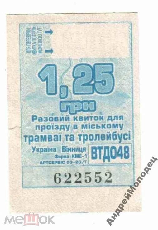 Талон на проезд. Украина. Винница. - фото фото фото 0