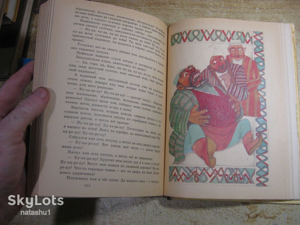 дет.лит. в тридевятом царстве в тридевятом государстве 1987г - фото фото фото 5