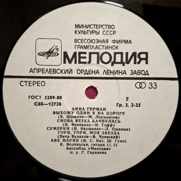 Анна Герман, Anna German - Невеста - 1979.   (LP). 12. Vinyl. Пластинка. - фото фото фото 3