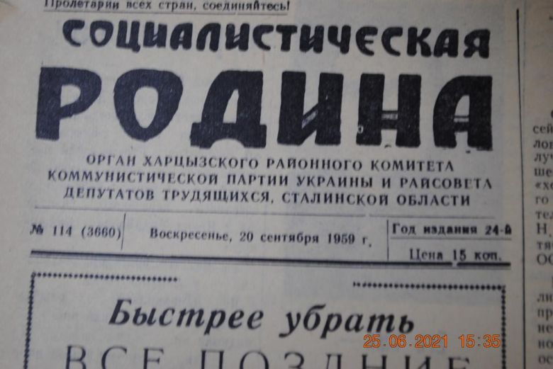 ГАЗЕТА СОЦИАЛИСТИЧЕСКАЯ РОДИНА 20 СЕНТЯБРЯ 1959 Г. - фото фото фото 1