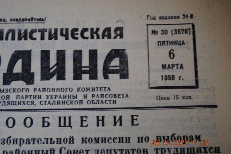ГАЗЕТА СОЦИАЛИСТИЧЕСКАЯ РОДИНА 6 МАРТА 1959 Г. - фото фото фото 1