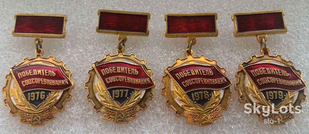 Победитель соцсоревнования 1976 1977 1979 три знака - фото фото фото 4