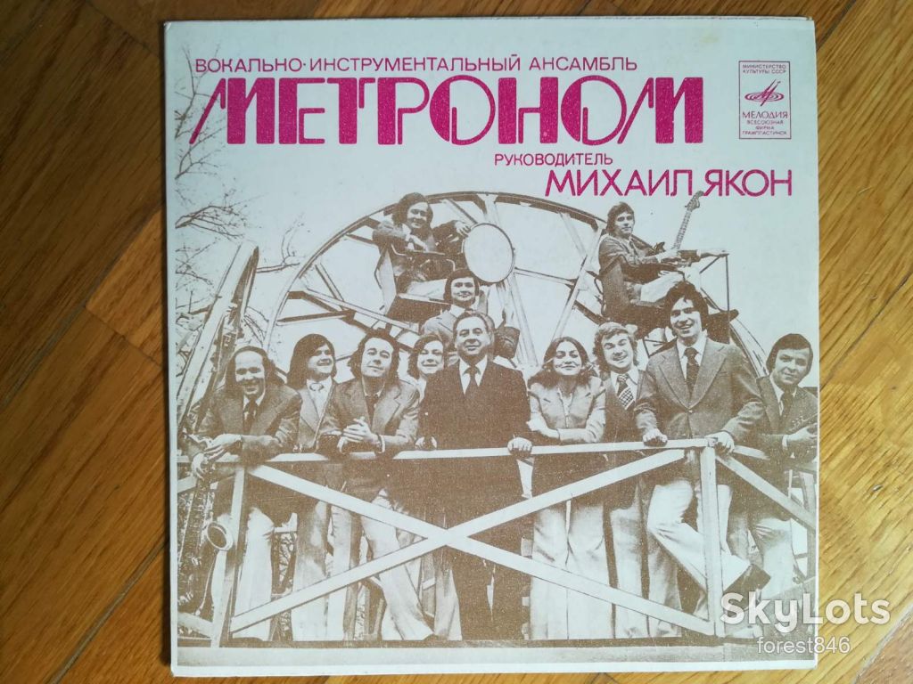ВИА Метроном  (6)-Ex., 7"-Мелодія - фото фото фото 0