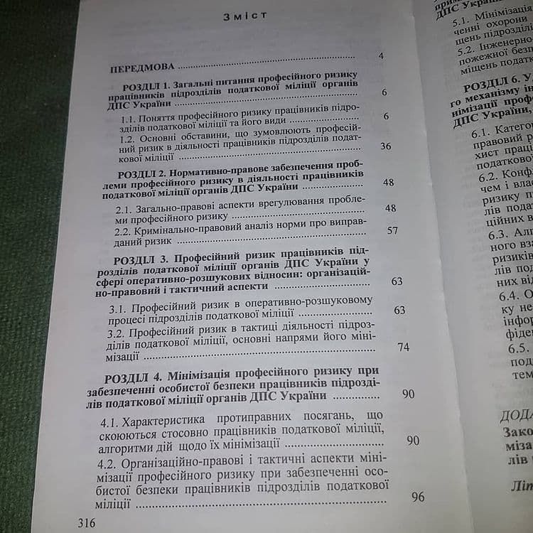 Професійний ризик в діяльності працівників податкової міліції		2002 - фото фото фото 1