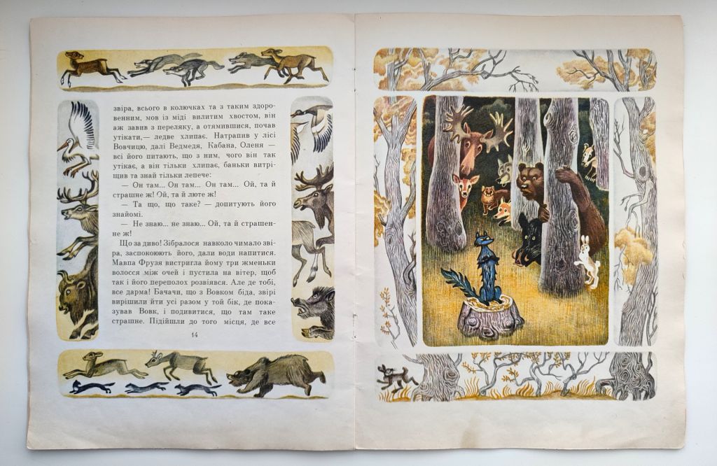 Іван Франко Фарбований лис. Казка. Худ. С. Артюшенко. Київ: Веселка 1980р. - фото фото фото 3