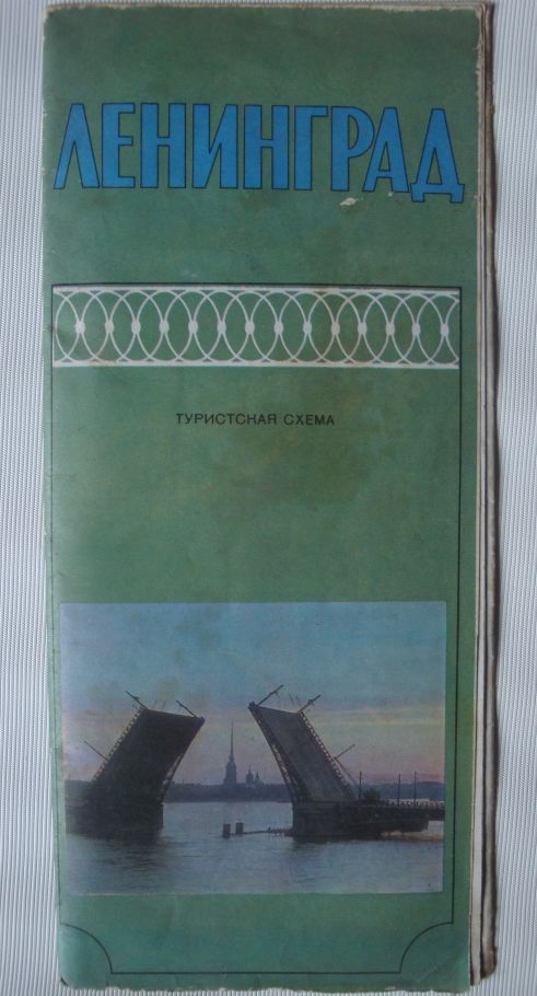 Туристская схема. Ленинград. 1978г. - фото фото фото 0