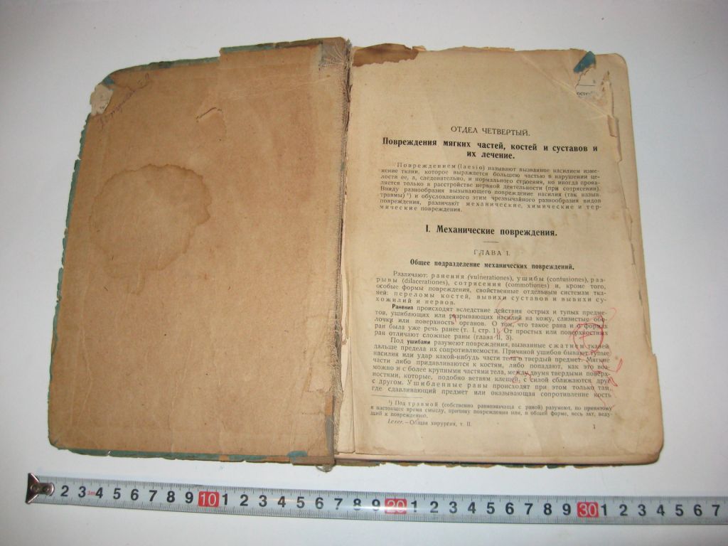 Общая хирургия Э. Лексер Lexer 2 том 1938 г. ? - фото фото фото 1