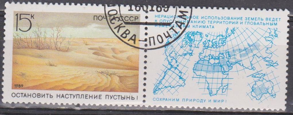 СССР 1989 пустыня купон - фото фото фото 0