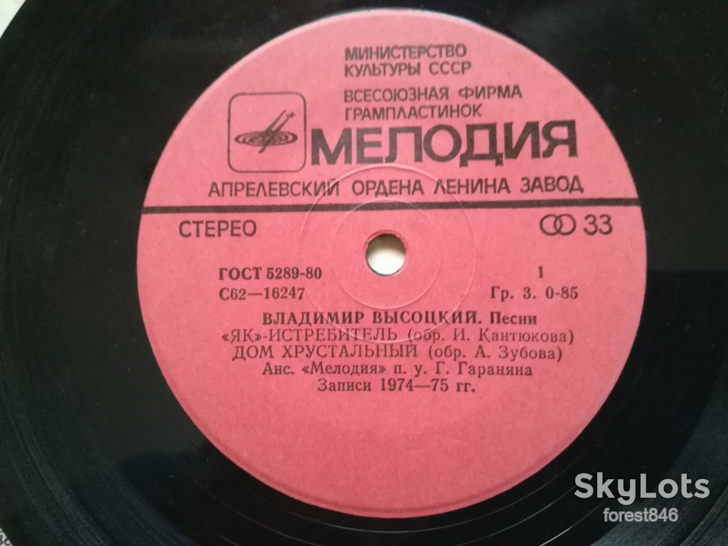 В. Высоцкий-Як-истребитель  (7)-VG+, 7"-Мелодія - фото фото фото 3