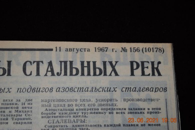ГАЗЕТА ПРИАЗОВСКИЙ РАБОЧИЙ 11 АВГУСТА 1967 Г. - фото фото фото 1
