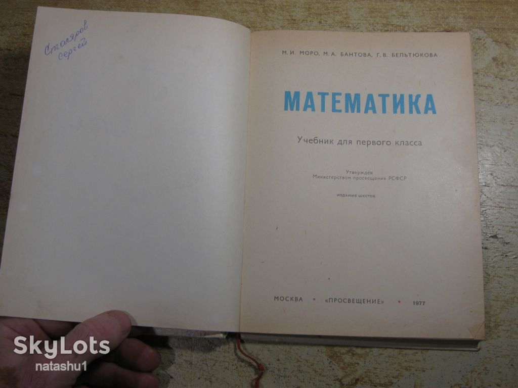 математика 1977г - фото фото фото 2