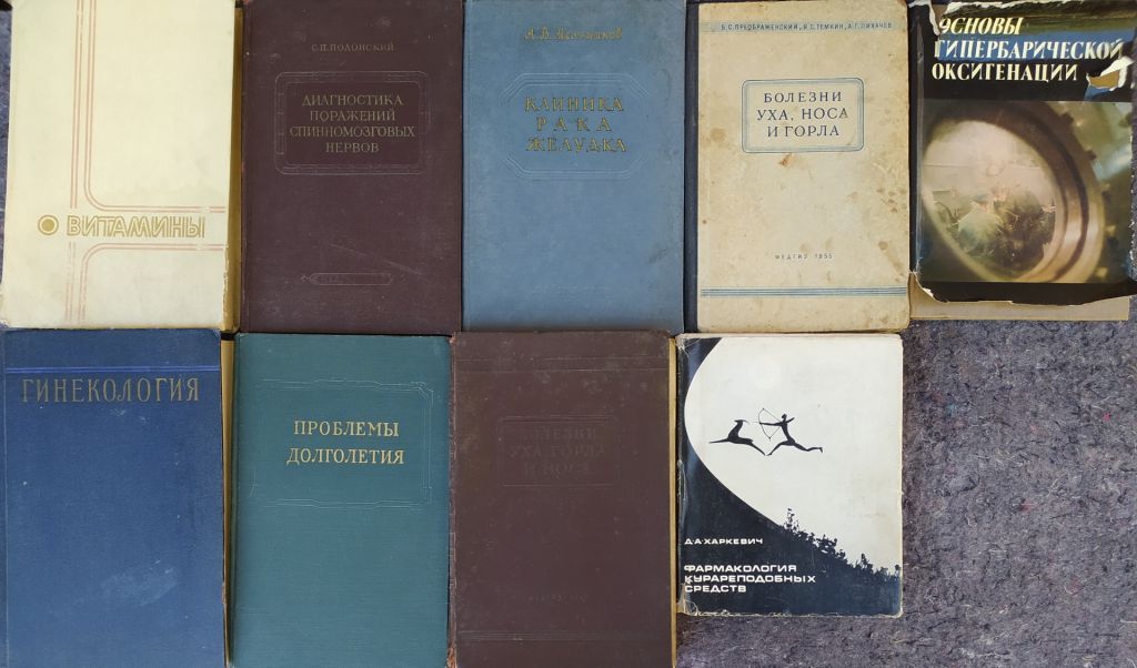 книги по МЕДИЦИНЕ 50-60-70х гг. #12 хорошая подборка, есть редкие экземпляры - фото фото фото 0