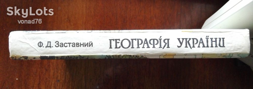 Книга "Географія України", Львів 1994р. - фото фото фото 2