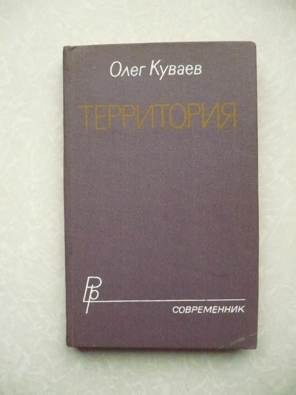 Территория Куваев Олег - фото фото фото 0