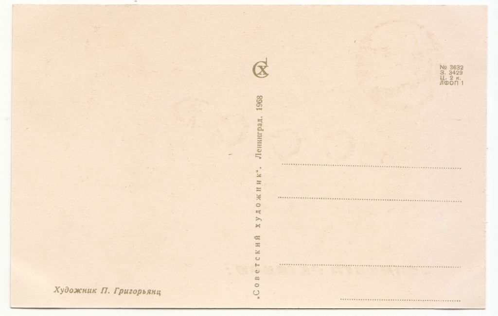 С праздником Октября 1968 Григорянц Р10 - фото фото фото 1