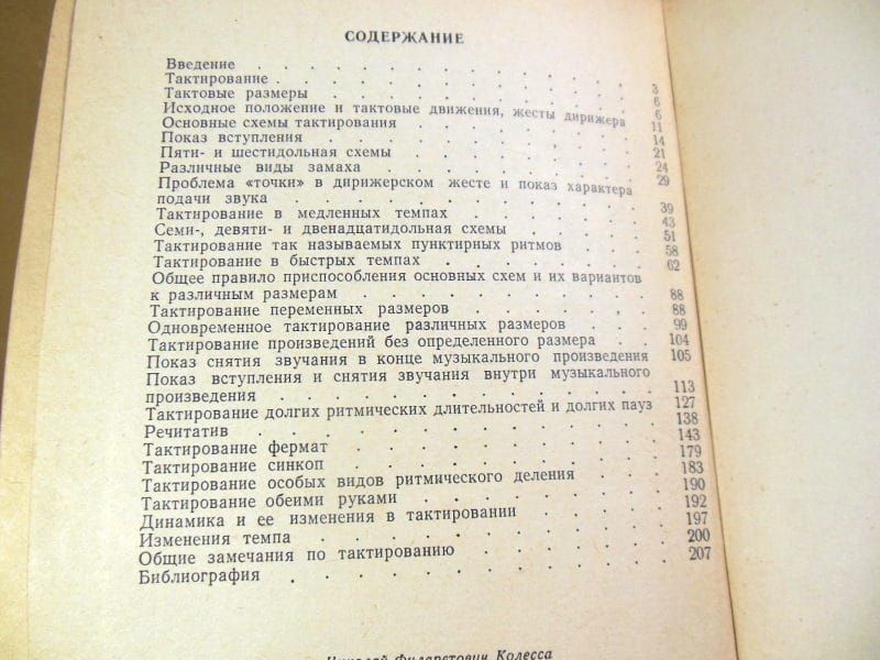 Н. Ф. Колесса. Основы техники дирижирования - фото фото фото 3
