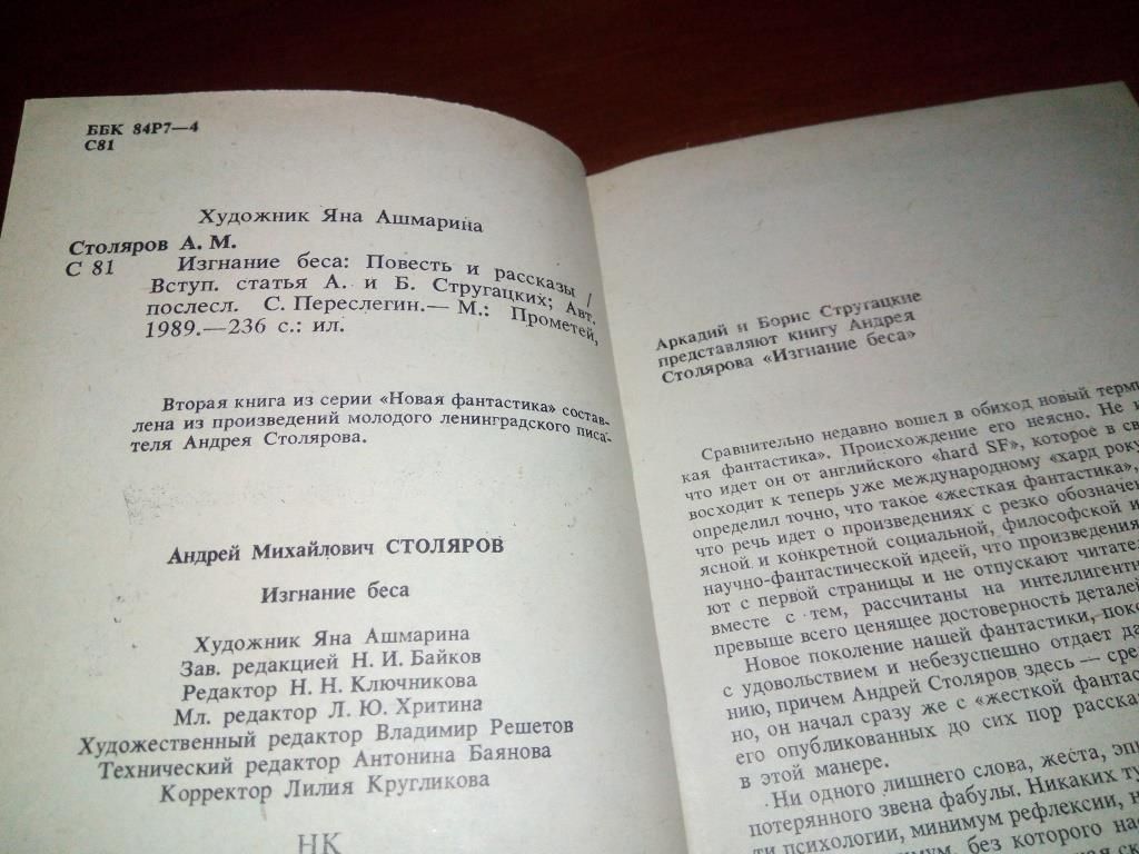 Андрей Столяров Изгнание беса - фото фото фото 2