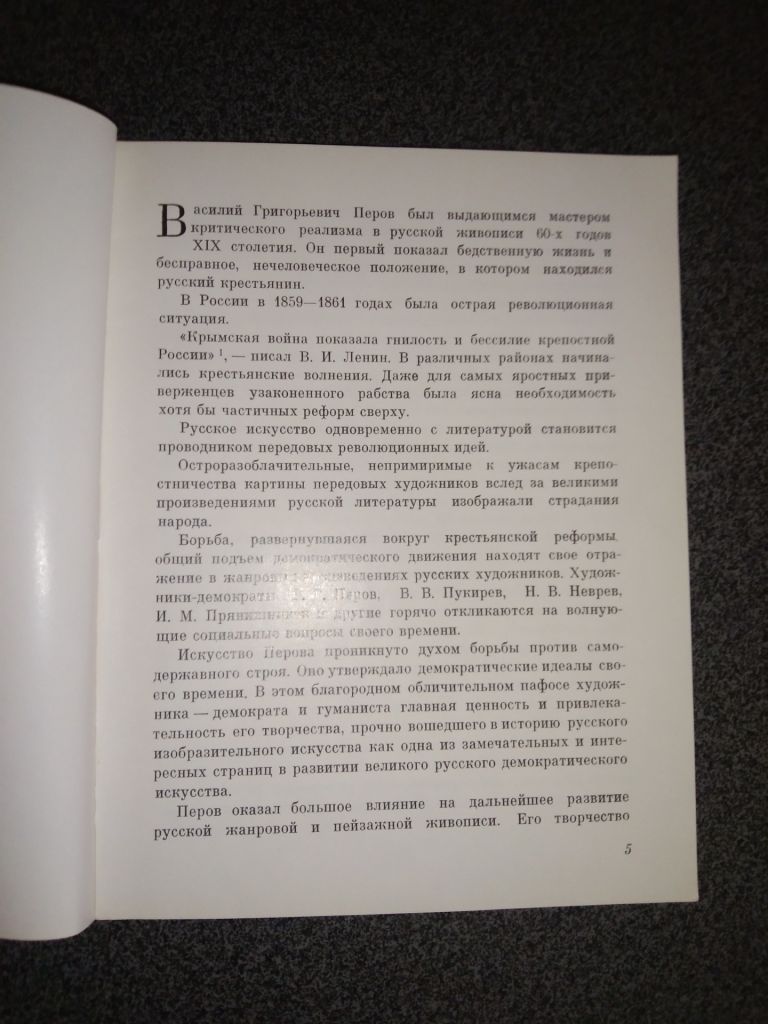 Книга монография Перов В.Г. автор Н. Лапунова - фото фото фото 3