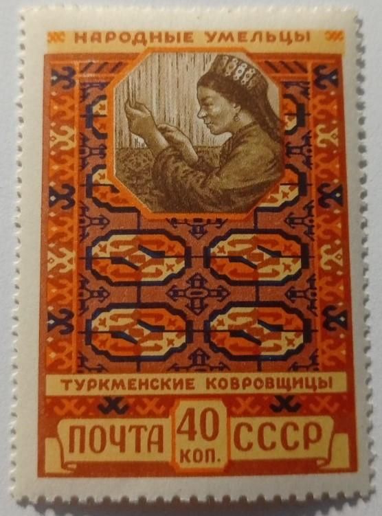 1958. 40 коп. Туркменские ковровщицы. MNH. - фото фото фото 0