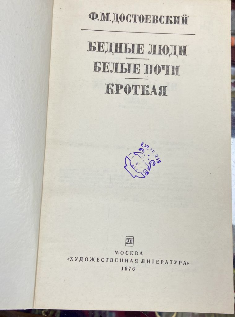 Ф. Достоєвський - фото фото фото 3