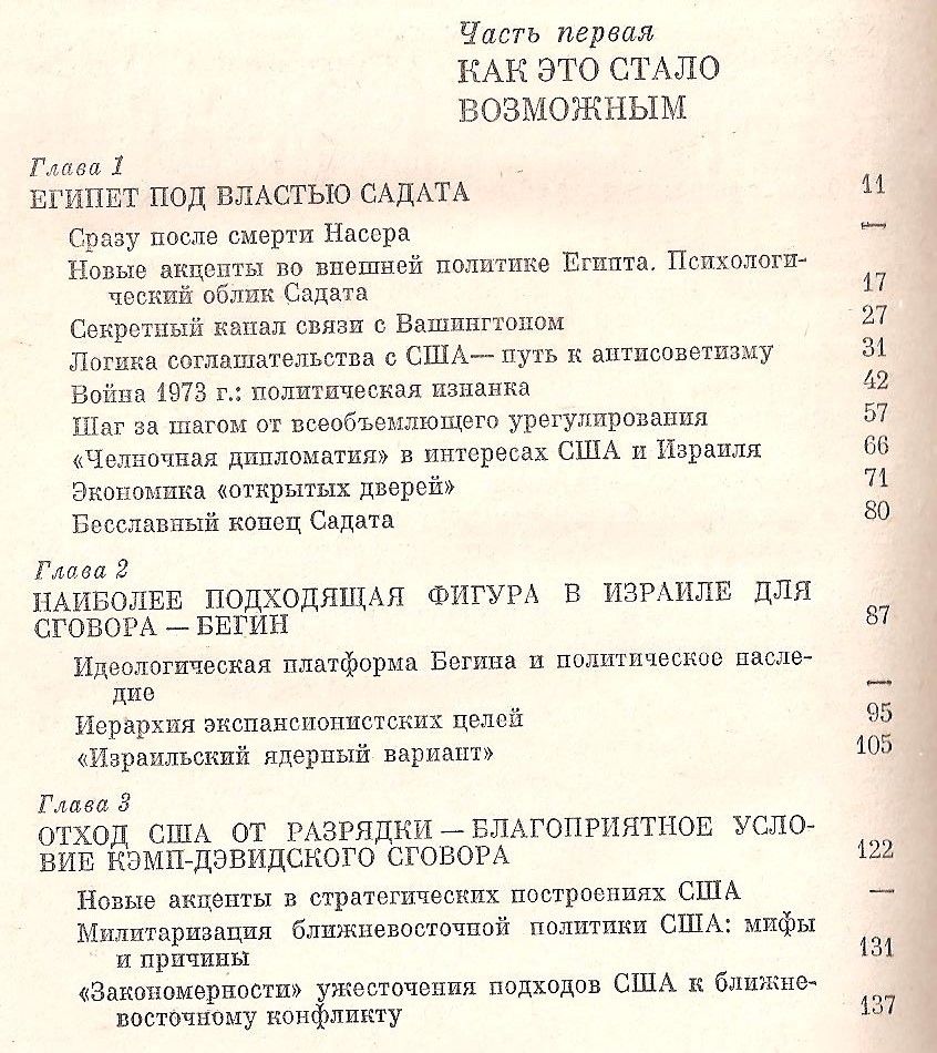 Примаков Е.М. "История одного сговора" - фото фото фото 2