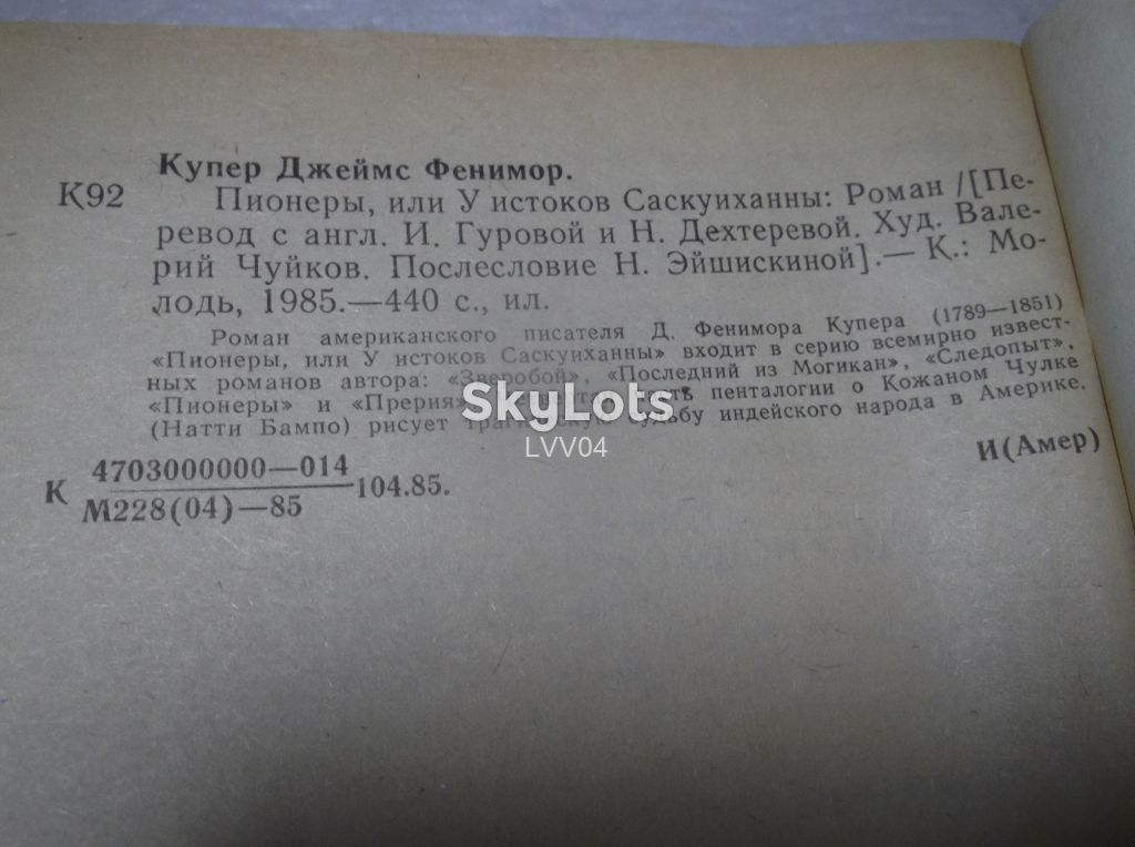 Купер. Пионеры 2. Молодь - фото фото фото 5