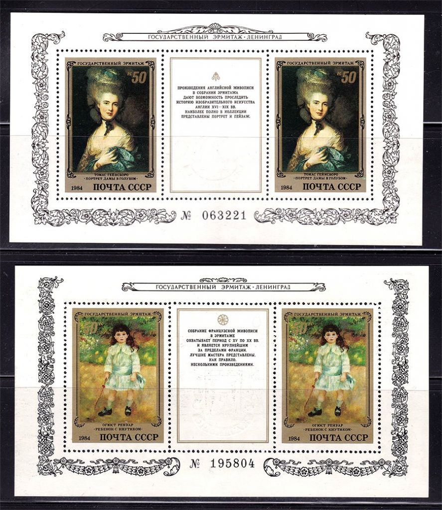 Искусство .  СССР  1984 г  MNH -  ЭРМИТАЖ - живопись - фото фото фото 0