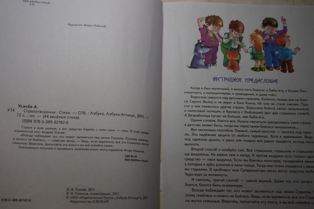 Андрей Усачев. Страхо-творения. - фото фото фото 2