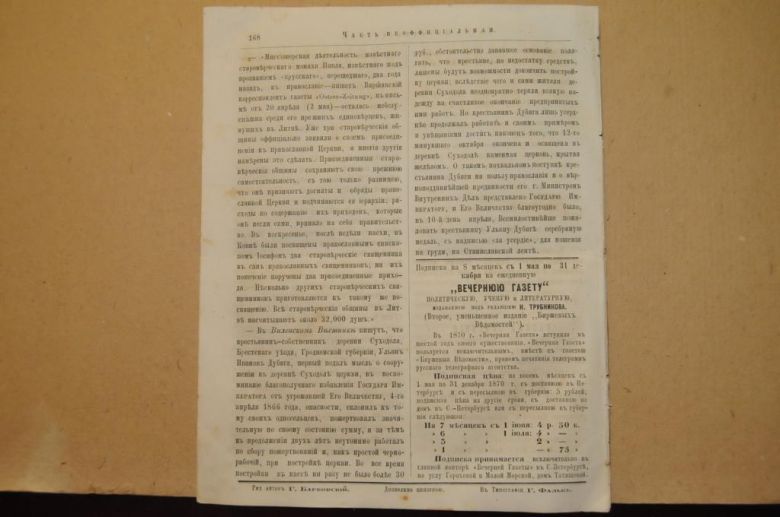 ГАЗЕТА ЯРОСЛАВСКИЕ ЕПАРХИАЛЬНЫЕ ВЕДОМОСТИ 1870Г. №19 ЧАСТЬ НЕОФФИЦИАЛЬНАЯ - фото фото фото 5