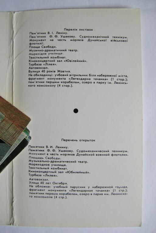 ХЕРСОН  НАБОР ОТКРЫТОК 1982 г.  11 шт.  - фото фото фото 3