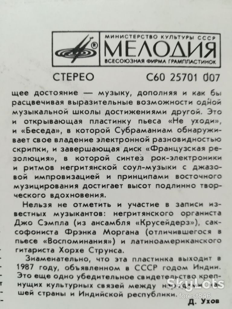 Л. Субраманиам, С. Граппелли-Беседы  (3)-Ex.+-Мелодия - фото фото фото 4