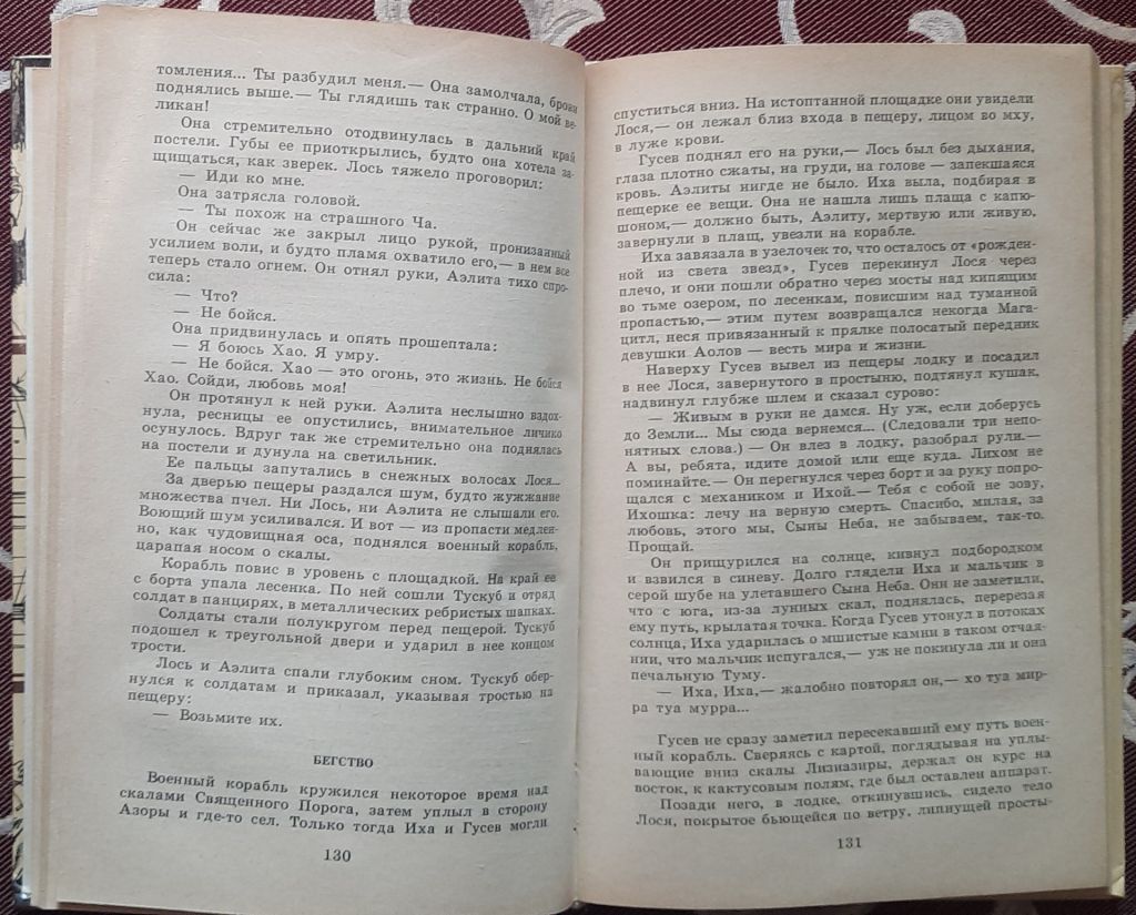 Аэлита. Гиперболоид инженера Гарина, А. Н. Толстой, Библиотека приключений и фантастики - фото фото фото 2
