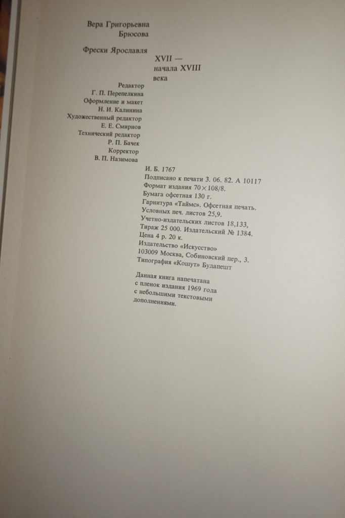 В.Г.Брюсова. Фрески Ярославля - фото фото фото 4