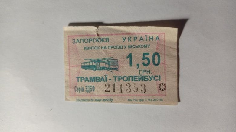 Талон на проїзд. Україна. Запоріжжя. 1,50 грн. - фото фото фото 0