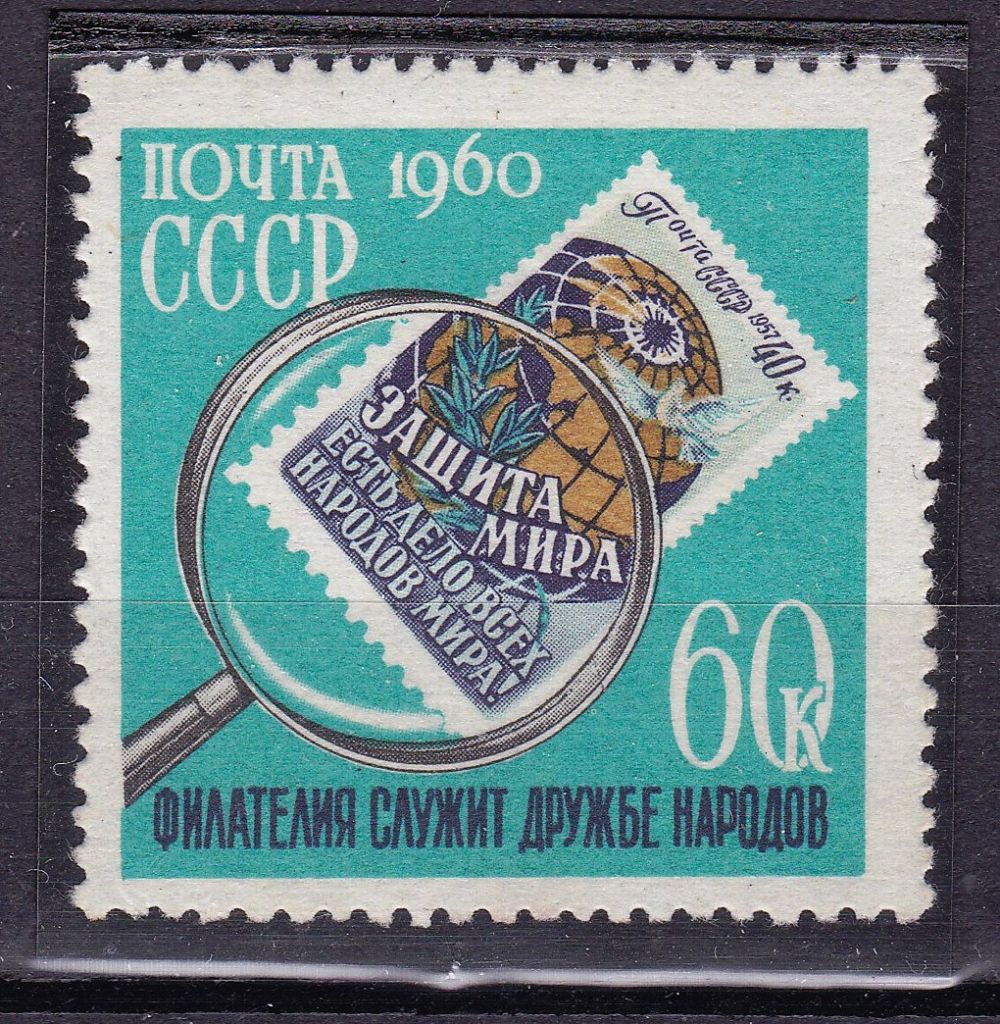 ZM  СССР 1960 г MNH - Защита Мира - фото фото фото 0