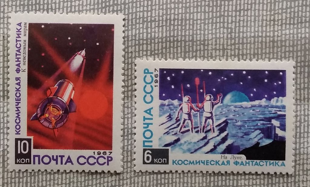 СССР 1967 г -  Космическая фантастика, негаш - фото фото фото 3