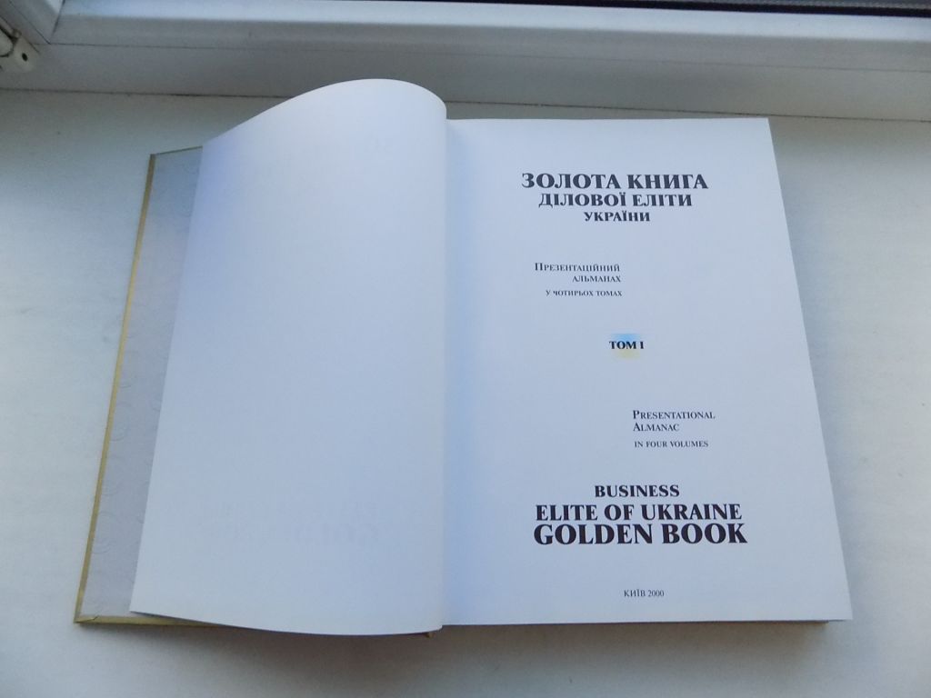 Книги Золота книга ділової еліти України Презентаційний альманах у чотирьох томах - фото фото фото 3