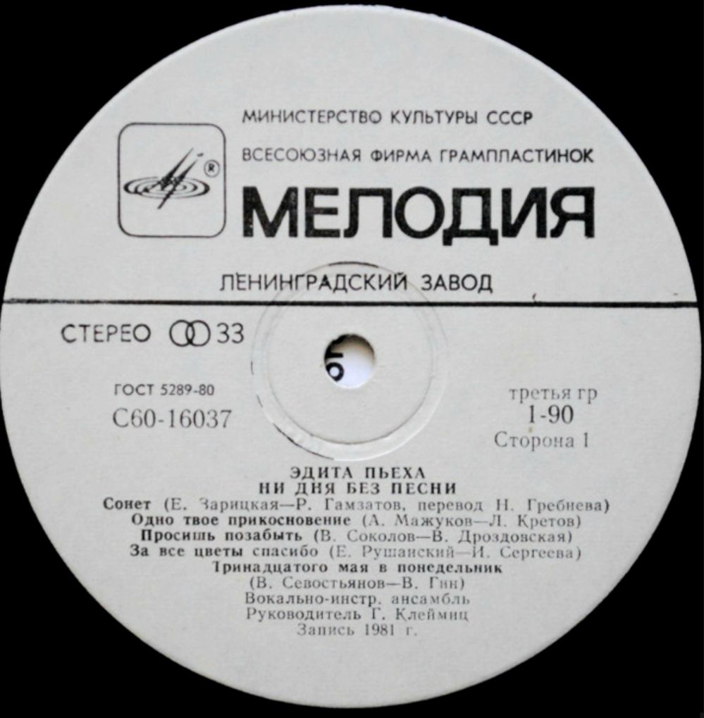 Эдита Пьеха - Ни Дня Без Песни - 1981.  (LP). 12. Vinyl. Пластинка. - фото фото фото 2